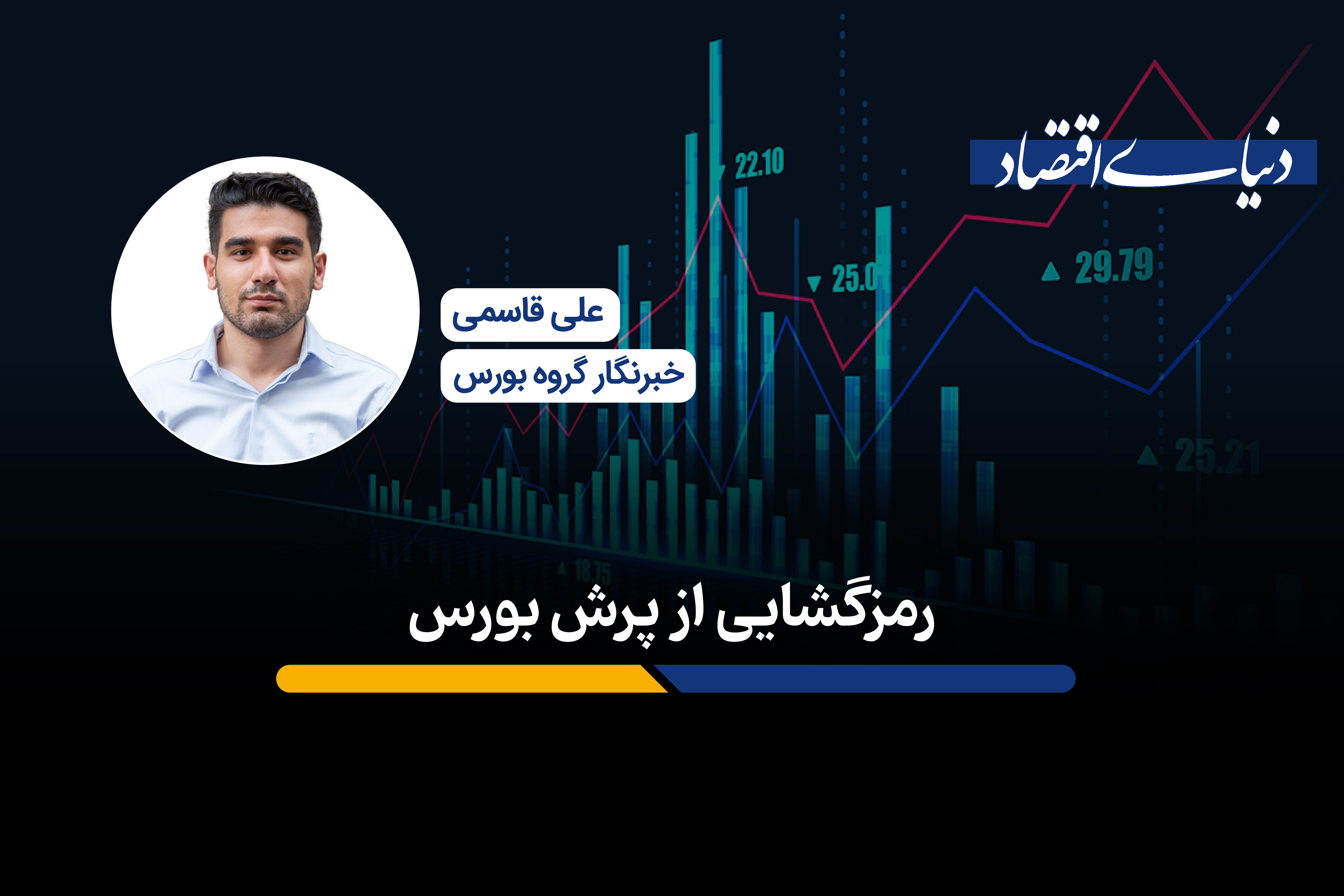 رمزگشایی از پرش بورس