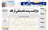 نسخه کامل شماره امروز روزنامه «دنیای‌ اقتصاد» را اینجا بخوانید