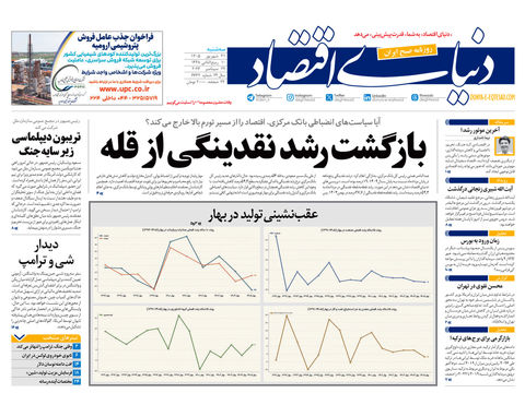نسخه کامل شماره امروز روزنامه «دنیای‌ اقتصاد» را اینجا بخوانید