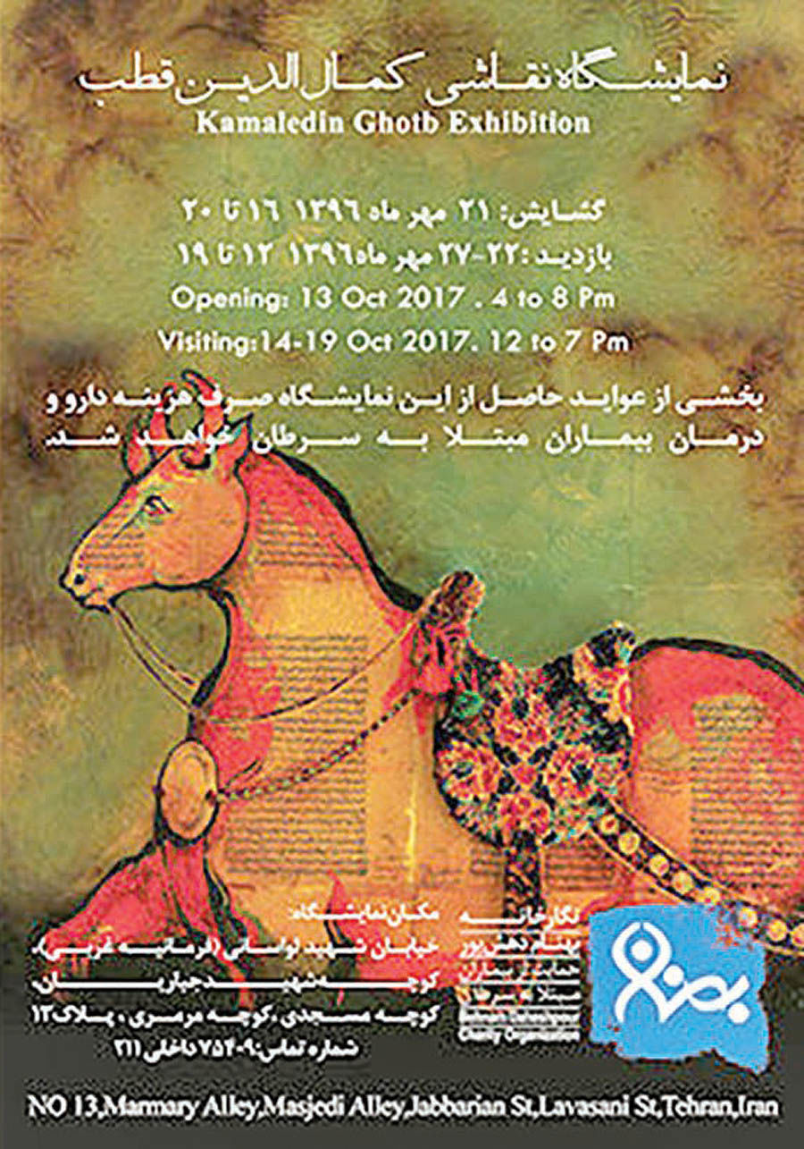 نمایشگاه آثار تلفیقی فرش و ترمه در نگارخانه دهش‌پور