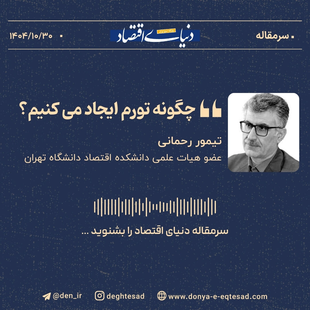 چگونه تورم ایجاد می‌کنیم؟