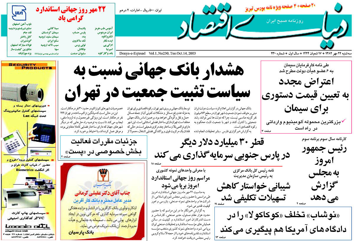  pdf روزنامه دنیای اقتصاد شماره 230