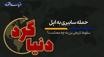 سقوط تاریخی ین به چه معناست؟
