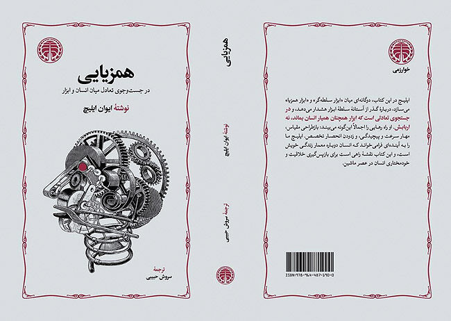 انتشار ترجمه‌ای از سروش حبیبی پس از ۴۷ سال