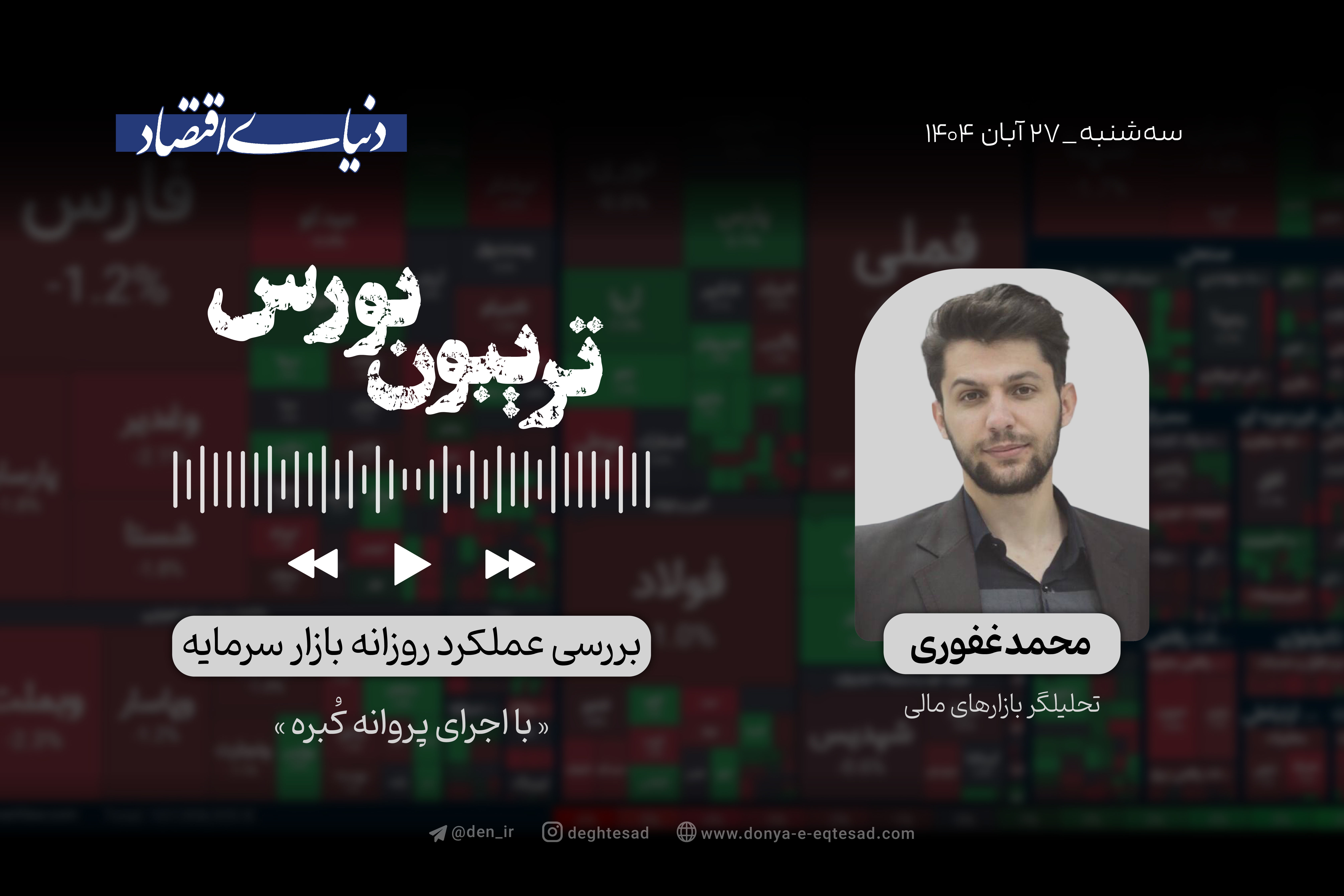 بورس و ابهامات چند وجهی