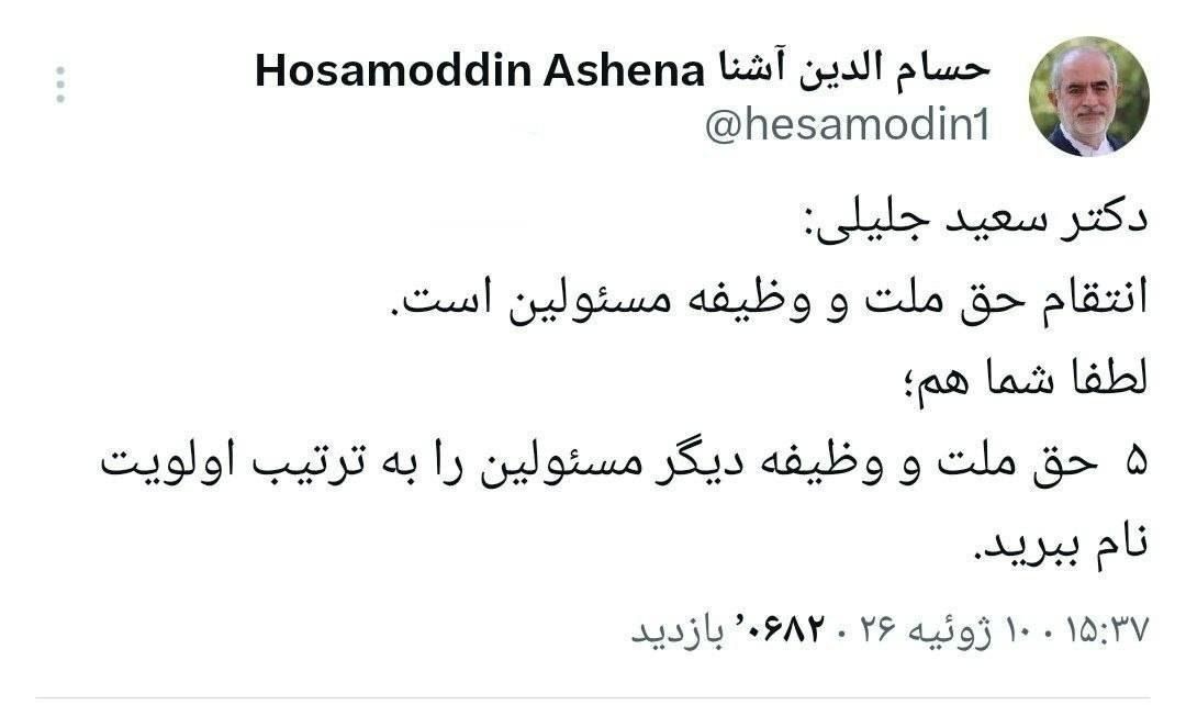 واکنش آشنا به سخنان جلیلی