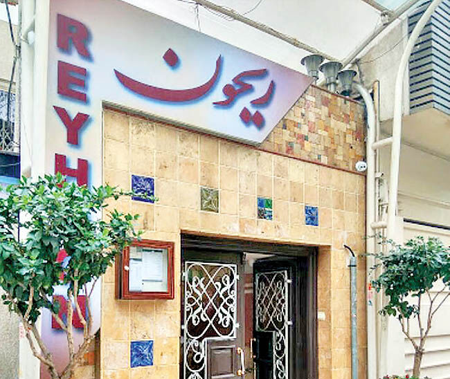 نون بیار، کباب ببر با ریحون!
