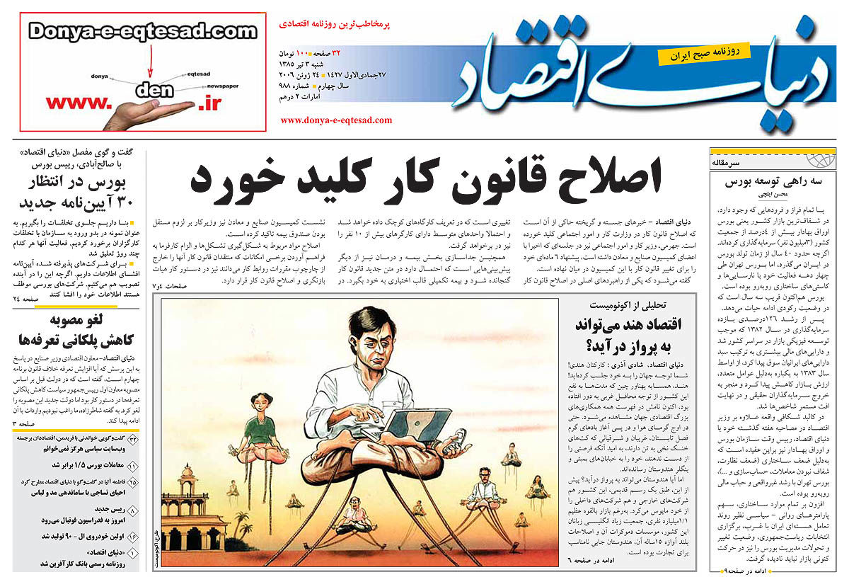 pdf روزنامه دنیای اقتصاد شماره ۹۸۸