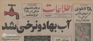 روزی که آب در تهران ۲ نرخی شد +عکس