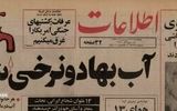روزی که آب در تهران ۲ نرخی شد +عکس