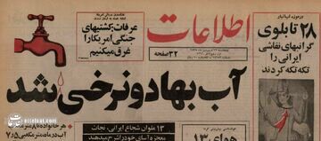 روزی که آب در تهران 2 نرخی شد + عکس