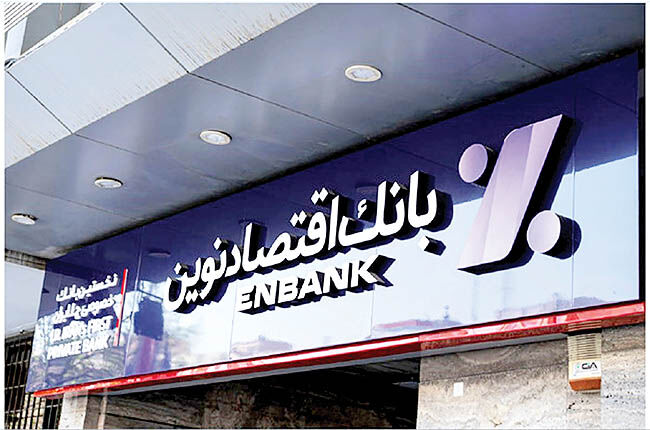 پرداخت 102هزار فقره تسهیلات حمایتی از سوی  بانک اقتصادنوین