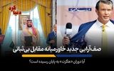 آیا دوران «هگزت» به پایان رسیده است؟