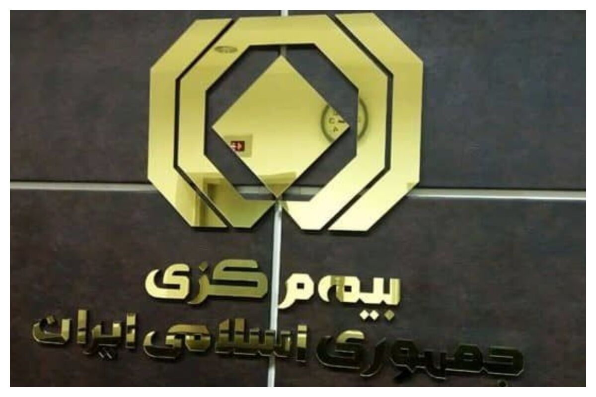 ابلاغیه مهم بیمه مرکزی درباره پوشش خسارات ناشی ازجنگ
