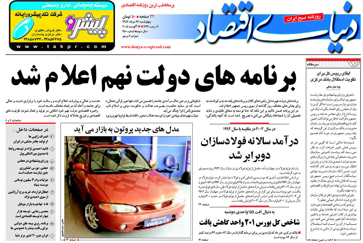 pdf روزنامه دنیای اقصاد شماره 750