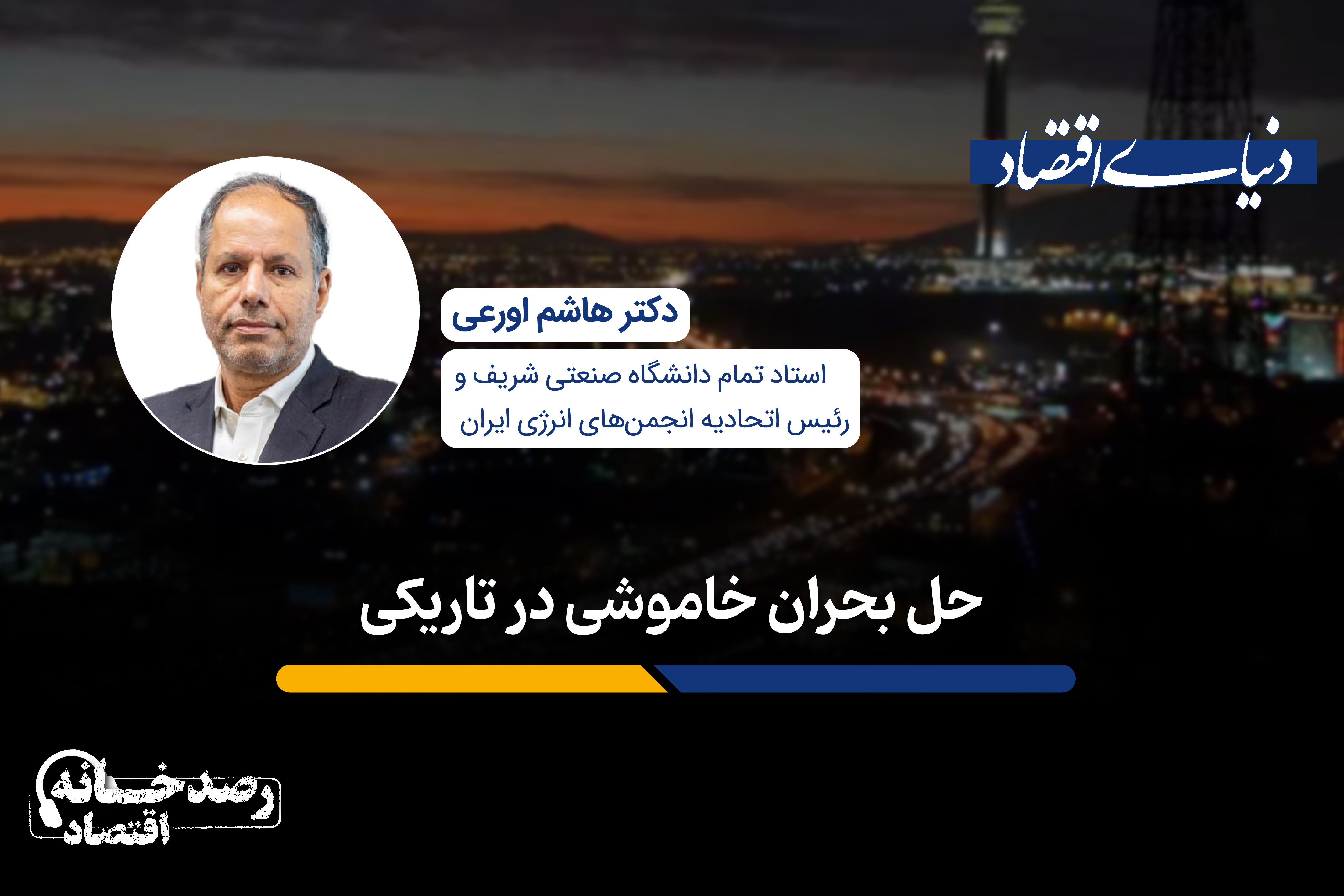 حل بحران خاموشی در تاریکی 