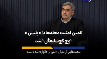 محله‌هایی از تهران حتی یک خانوار هم زندگی نمی‌کند