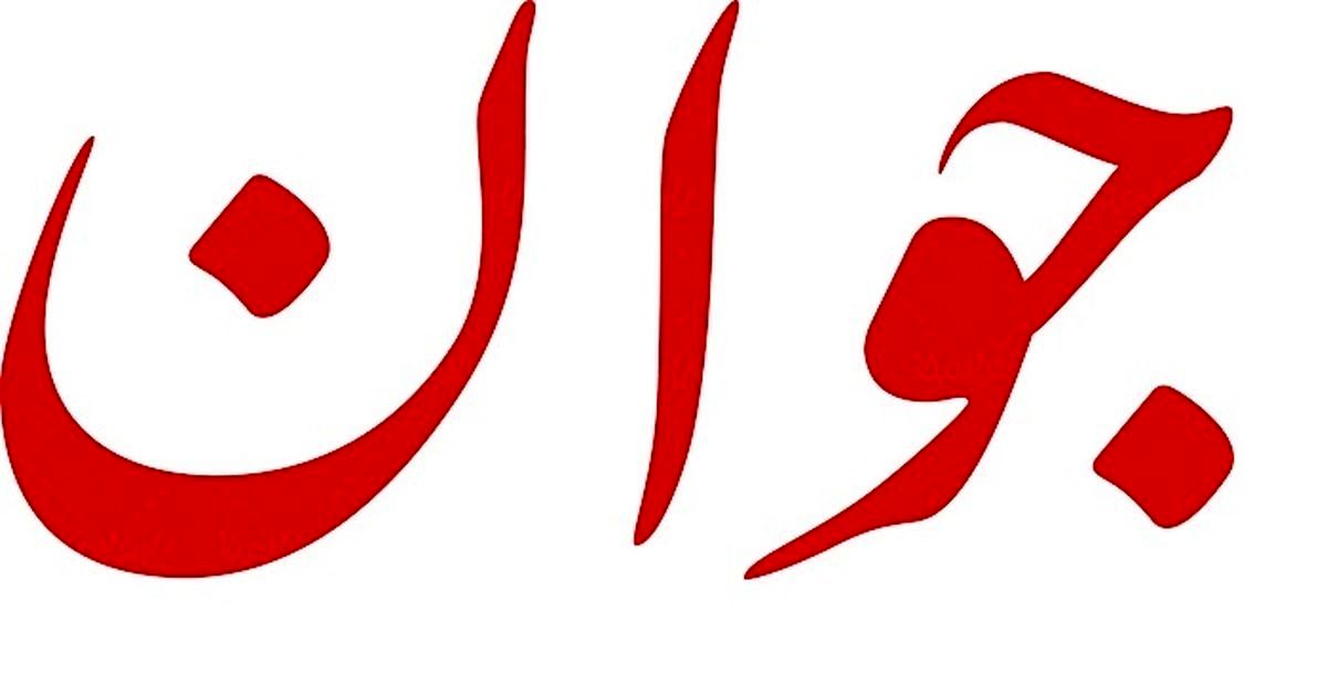 انتقاد روزنامه سپاه از سازندگی: اگر جای خادم، دبیر بود هم همین تیتر را می‌زدید؟