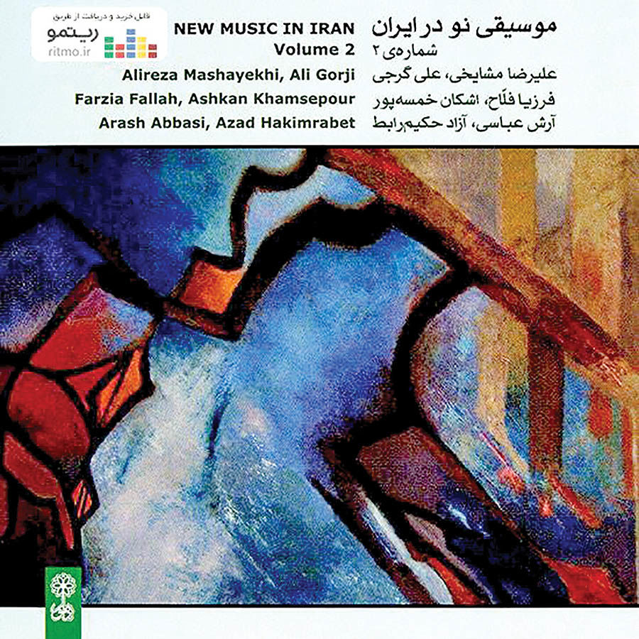 انتشار آلبوم «موسیقی نو در ایران» 