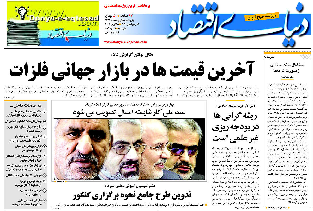  pdf روزنامه دنیای اقتصاد شماره 659