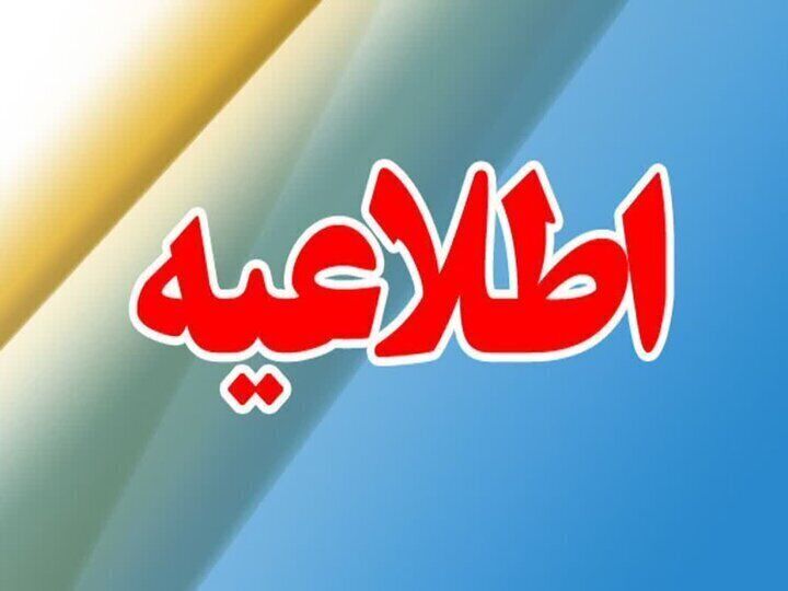 ادارات و بانک‌های این استان چهارشنبه دورکار شدند/ کاهش ساعت کاری در روز سه‌شنبه