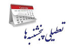 تعطیلی پنج‌شنبه‌ها به ایستگاه آخر می‌رسد؟