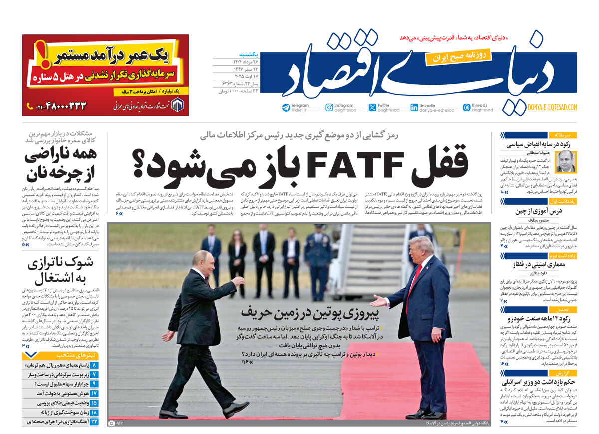 نسخه کامل شماره امروز روزنامه دنیای‌اقتصاد را اینجا بخوانید