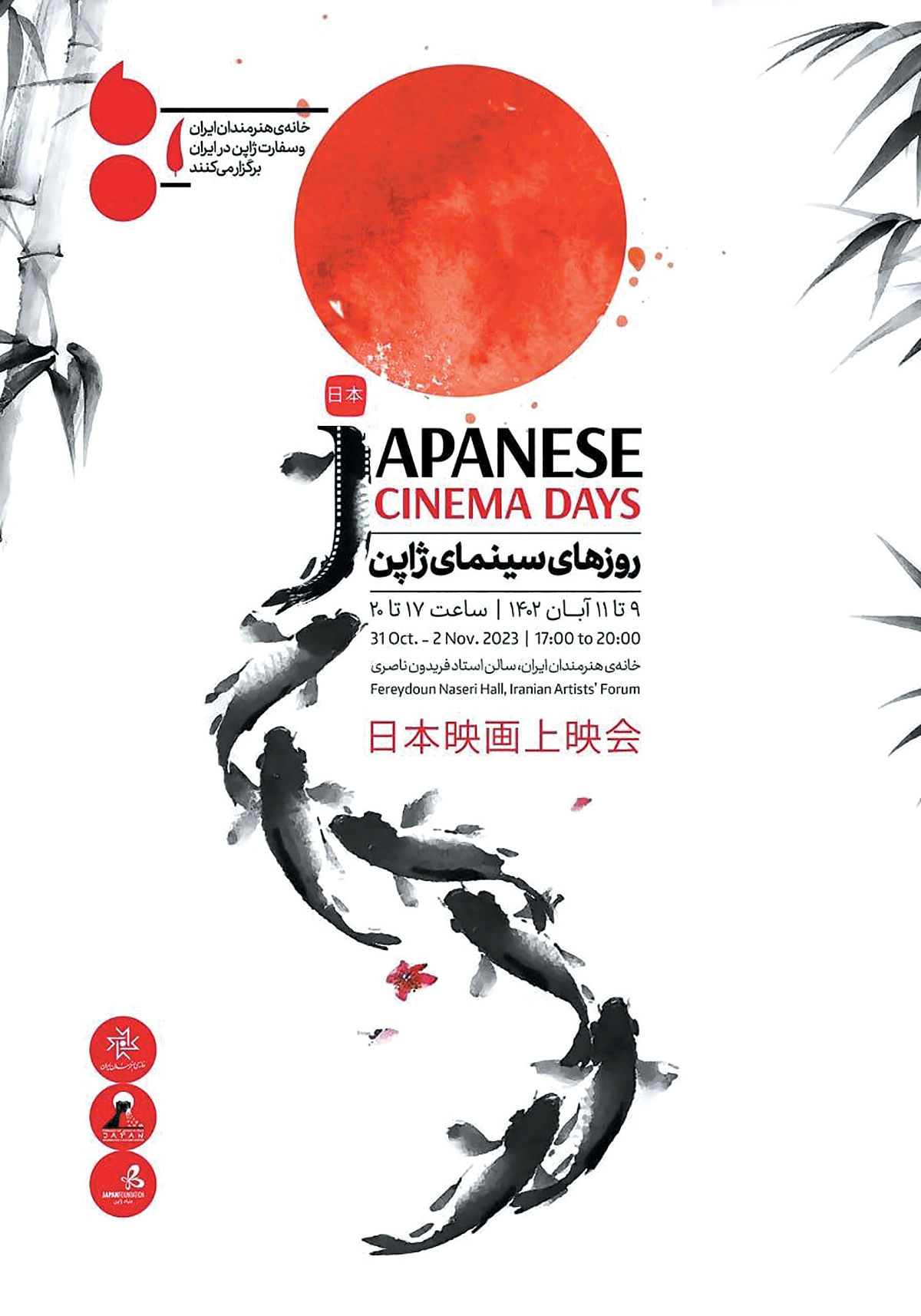 نمایش سه فیلم ژاپنی در خانه هنرمندان 