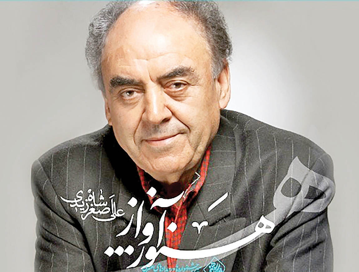 انتشار آلبوم جدید علی‌اصغر شاه‌زیدی