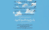 رونمایی از کتاب جدید افشین شاهرودی در خانه هنرمندان