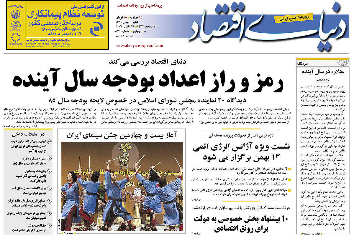 pdf روزنامه دنیای اقتصاد شماره 876