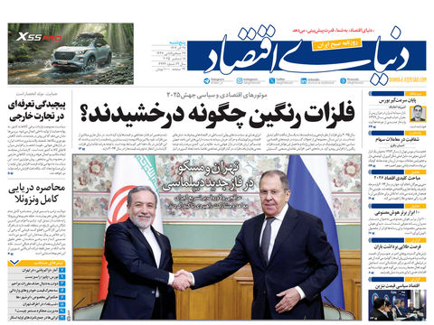 نسخه کامل شماره امروز روزنامه دنیای‌اقتصاد را اینجا بخوانید