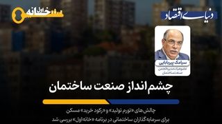 سه شرط «تامین مسکن» تشریح شد
