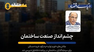 سه شرط «تامین مسکن» تشریح شد
