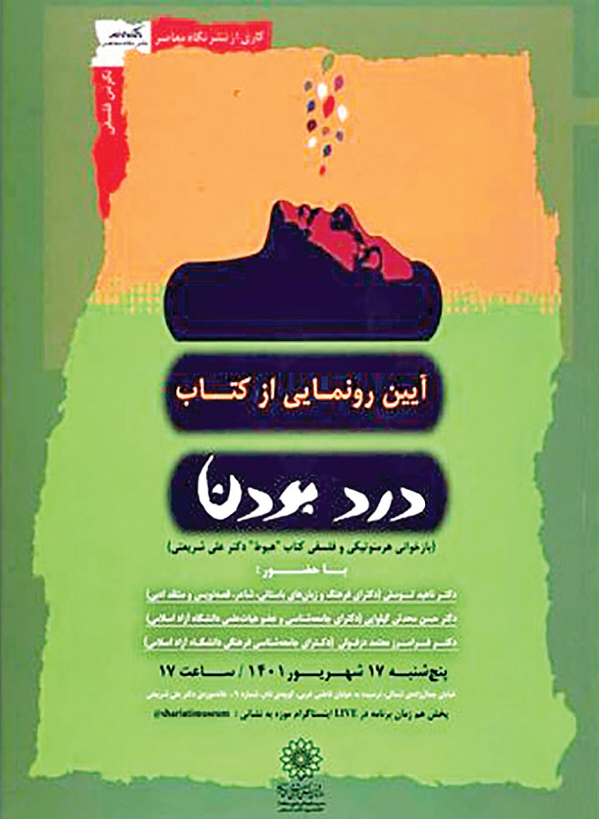 رونمایی از کتابی درباره علی شریعتی