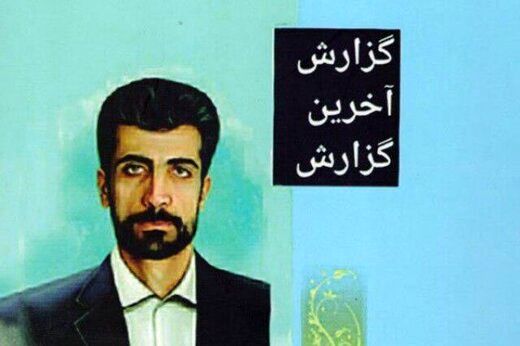 بهمن کبیری پرویزی در سانحه تصادف درگذشت