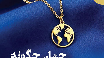 کشورها چگونه ثروتمند شدند؟