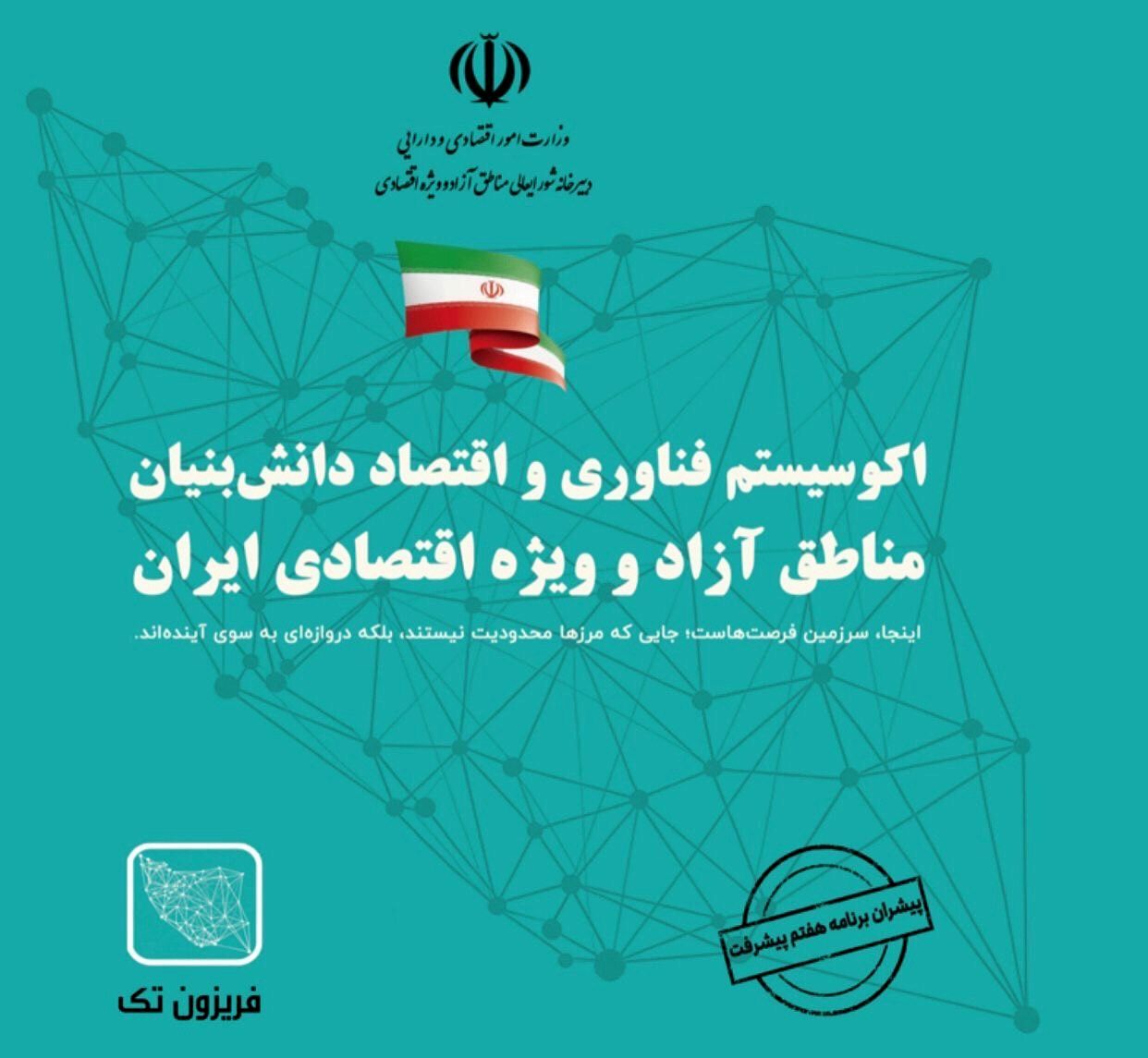 بهره‌برداری از سکوی دیجیتال فریزون‌تک