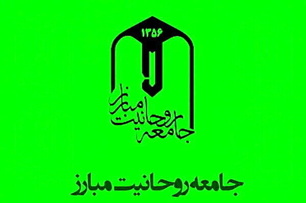 اطلاعیه جامعه روحانیت مبارز در پی حملات پایداری‌ها به یک مرجع تقلید