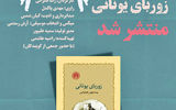 انتشار کتاب صوتی «زوربای یونانی» با صدای مهدی پاکدل