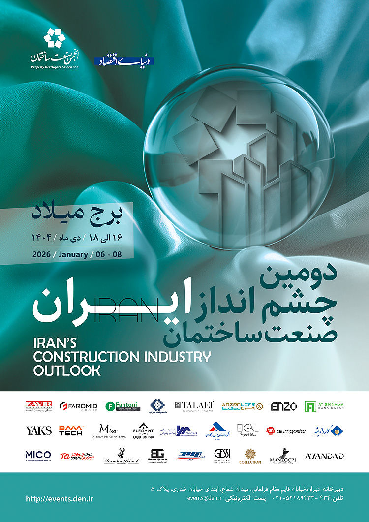 چشم‌انداز مسکن و ساختمان؛ امروز در برج میلاد