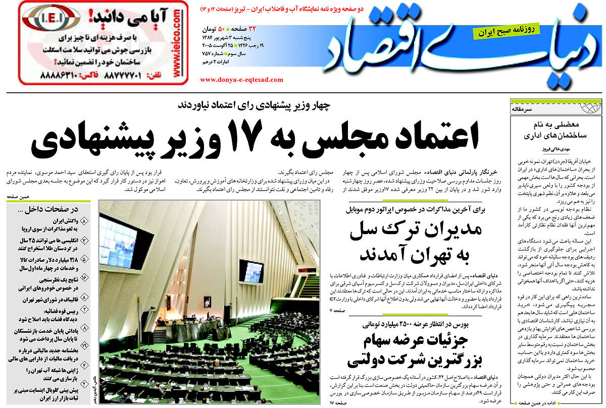 pdf روزنامه دنیای اقتصاد شماره 757