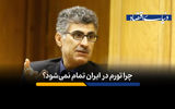 چرا تورم در ایران تمام نمی‌شود؟