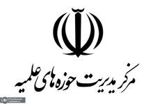 بیعت حوزه‌های علمیه با رهبر جدید انقلاب