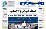 نسخه کامل شماره امروز روزنامه دنیای‌ اقتصاد را اینجا بخوانید