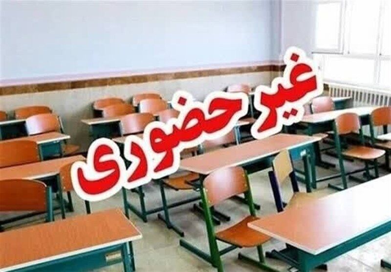 البرز هم تعطیل شد