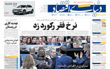 نسخه کامل شماره امروز روزنامه دنیای‌اقتصاد را اینجا بخوانید