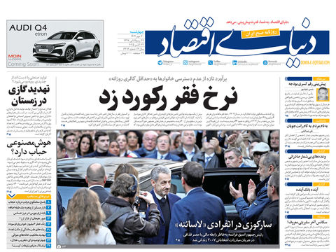 نسخه کامل شماره امروز روزنامه دنیای‌اقتصاد را اینجا بخوانید