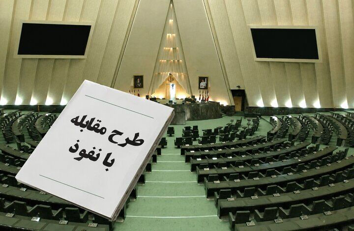 متن کامل طرح مقابله با نفوذ منتشر شد+ جزئیات