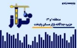 منطقه ۱ و ۳؛ جزیره جداگانه بازار مسکن پایتخت